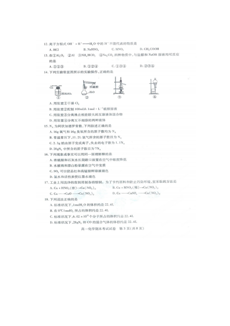 2023年贵阳市第一学期高一化学期末试卷及答案.docx_第3页