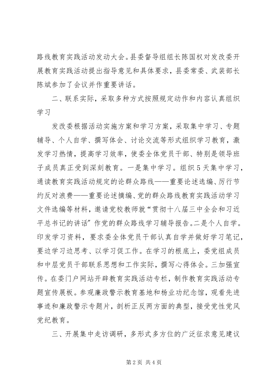 2023年发改委群众路线教育实践工作汇报.docx_第2页