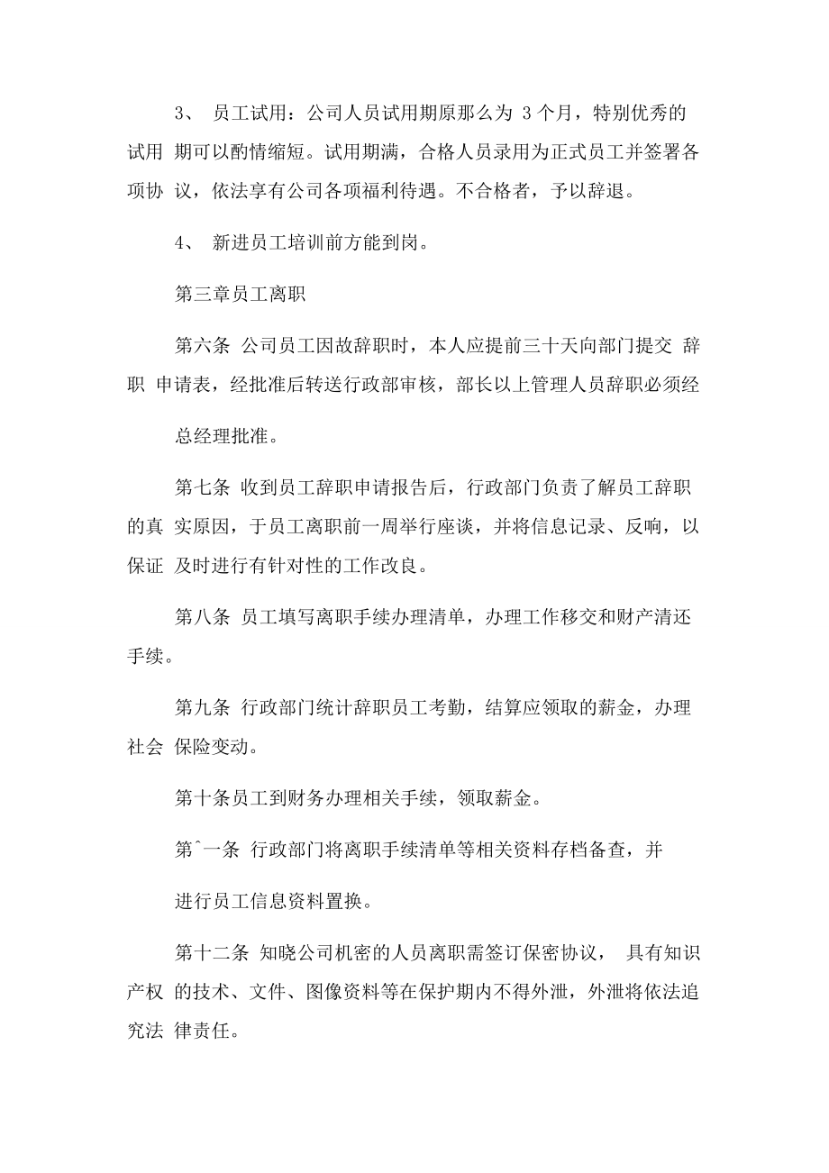 2023年家政公司员工管理制度新.docx_第2页