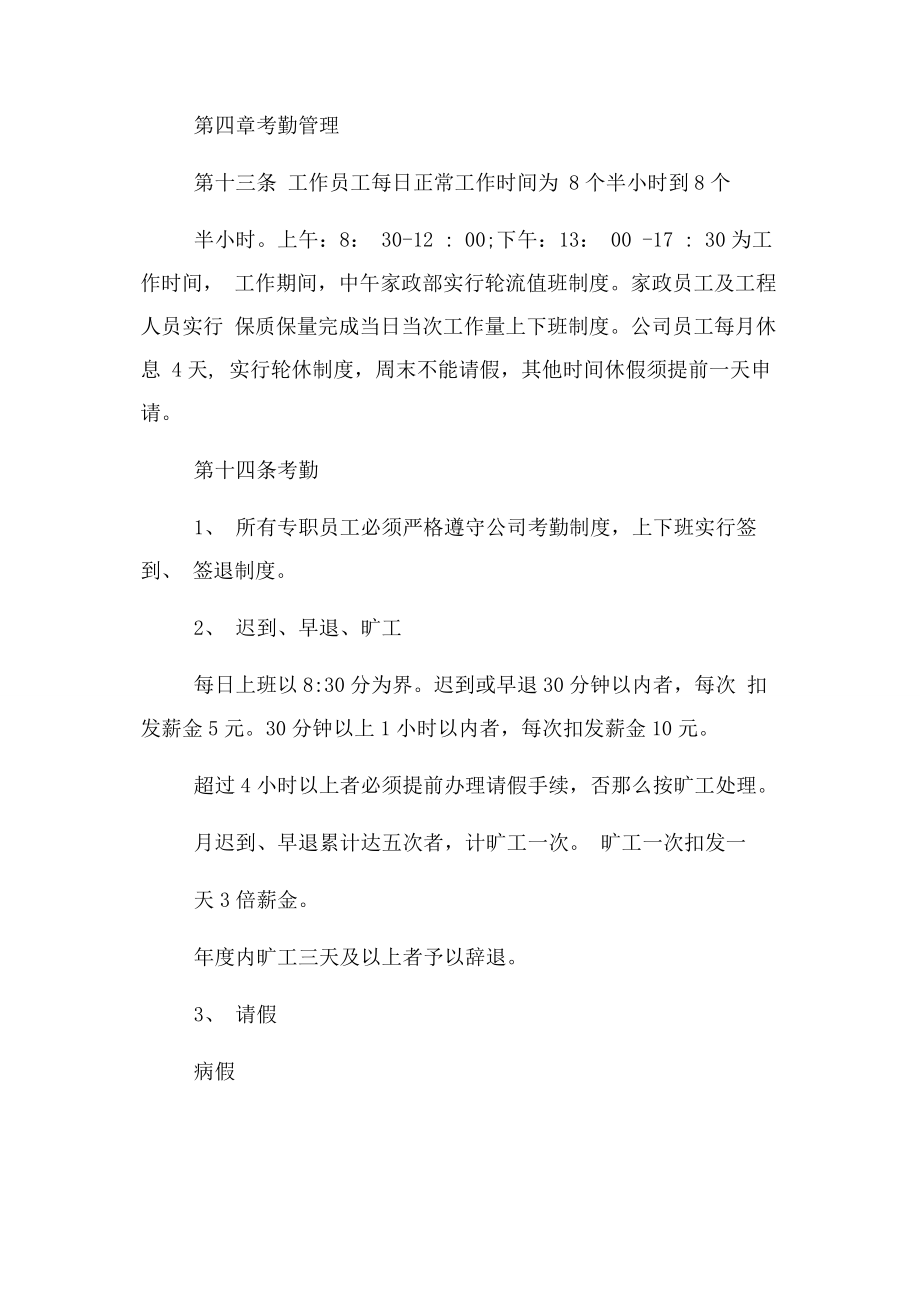 2023年家政公司员工管理制度新.docx_第3页