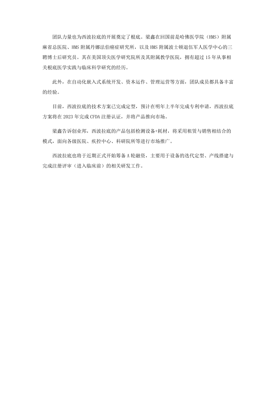 2023年西波拉底利用纳米技术精准筛查早期传染病.docx_第3页