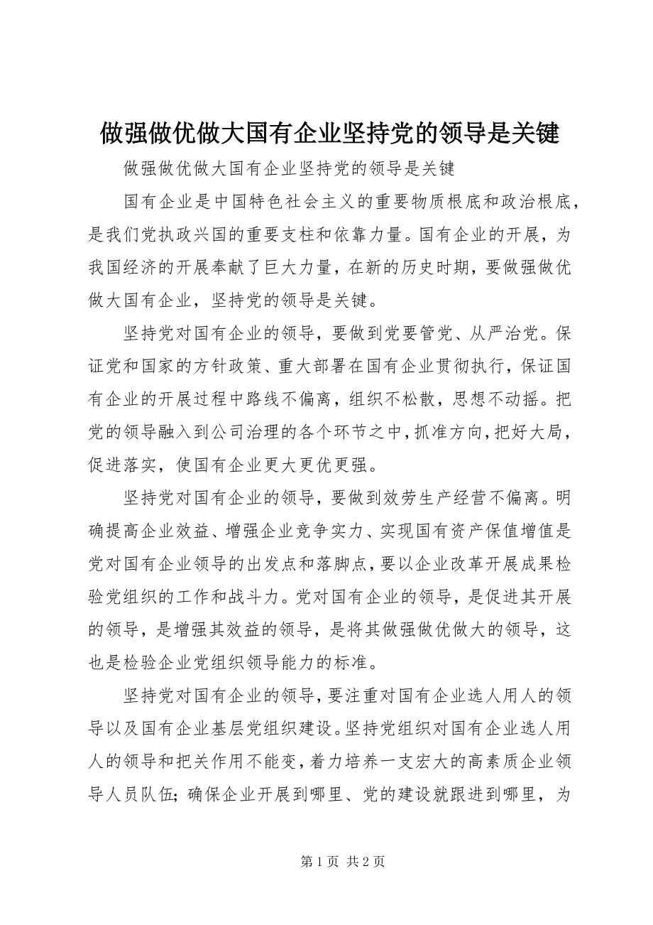 2023年做强做优做大国有企业坚持党的领导是关键.docx_第1页