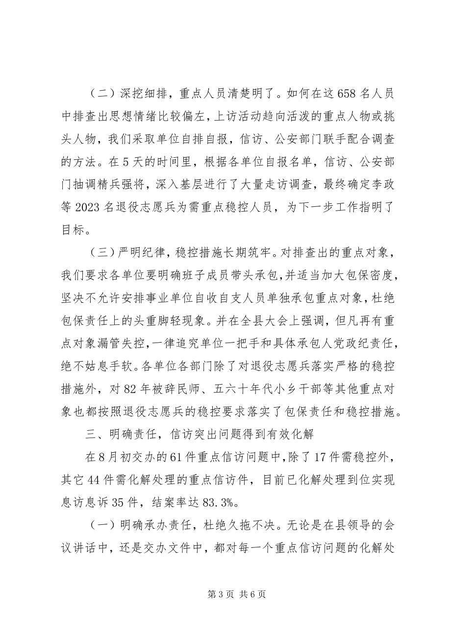 2023年集中处理信访突出问题活动月工作汇报.docx_第3页