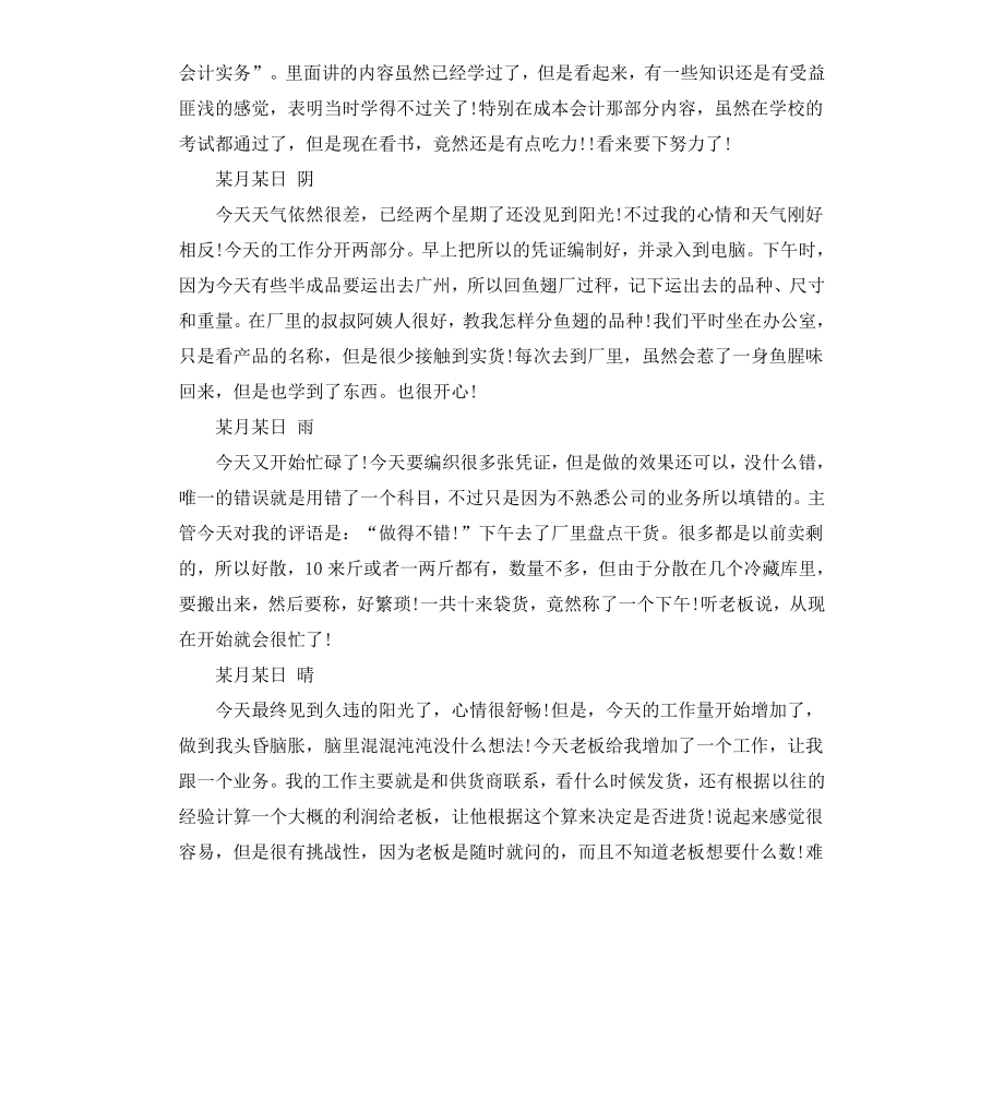 高职会计专业实习工作日记.docx_第2页