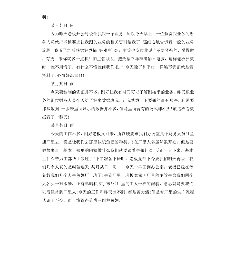 高职会计专业实习工作日记.docx_第3页