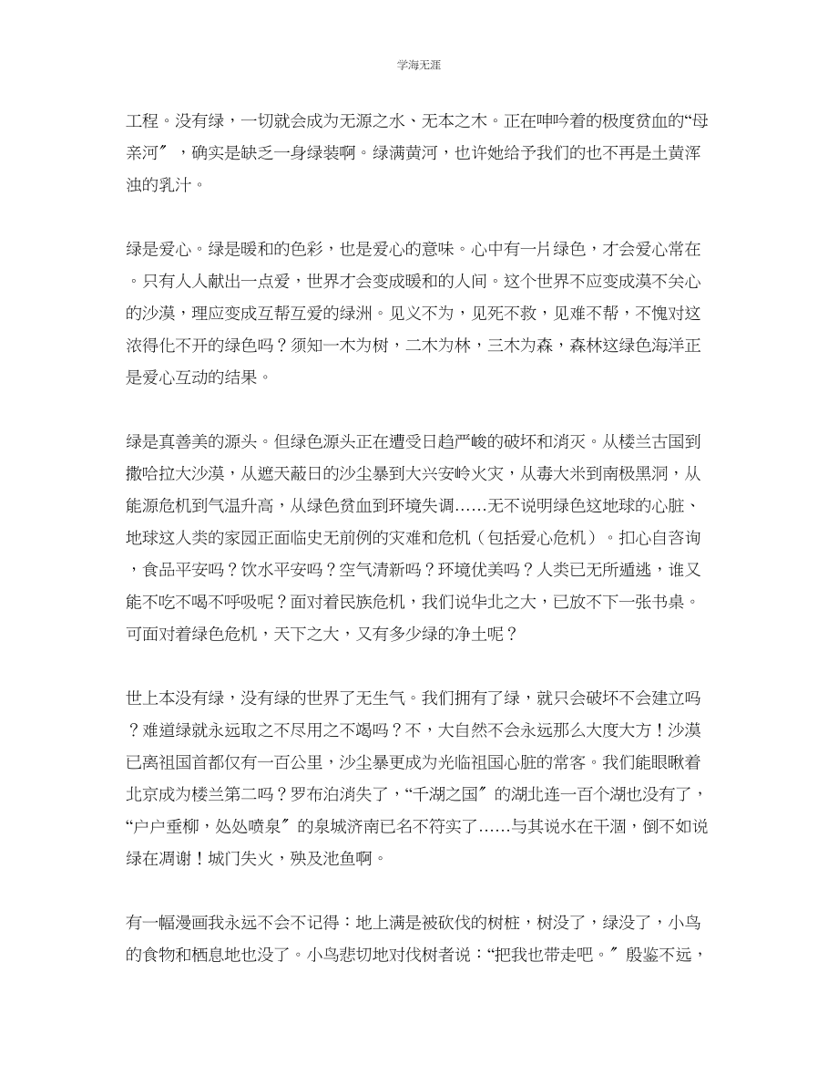 2023年绿是世界绿是一切.docx_第3页