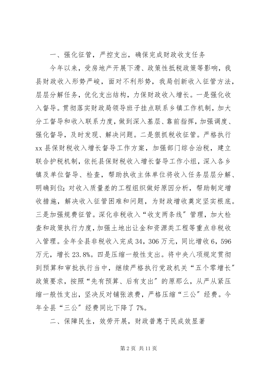 2023年县财政局工作总结.docx_第2页