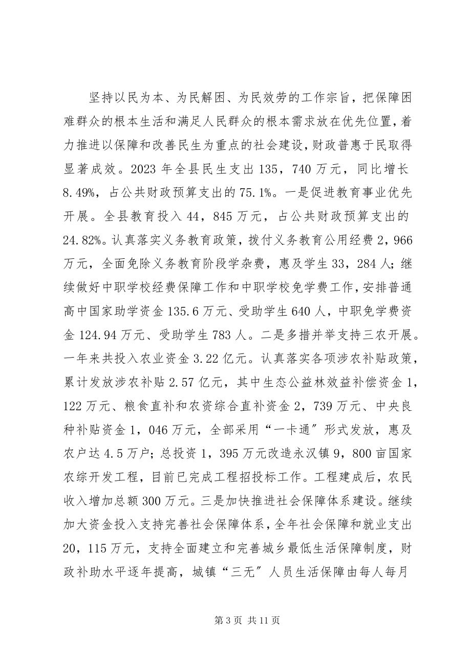 2023年县财政局工作总结.docx_第3页