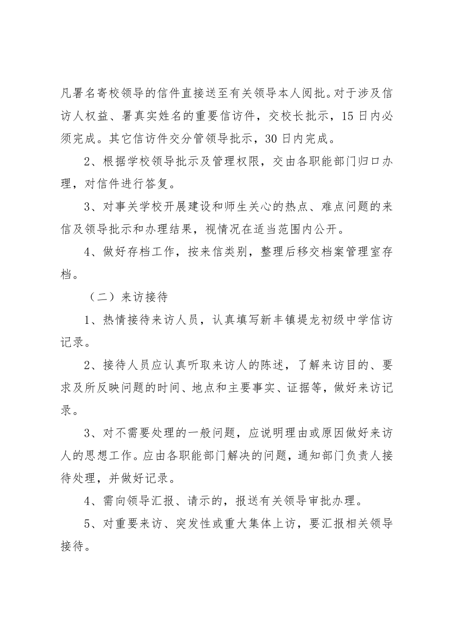 2023年堤龙中学信访工作责任制.docx_第2页