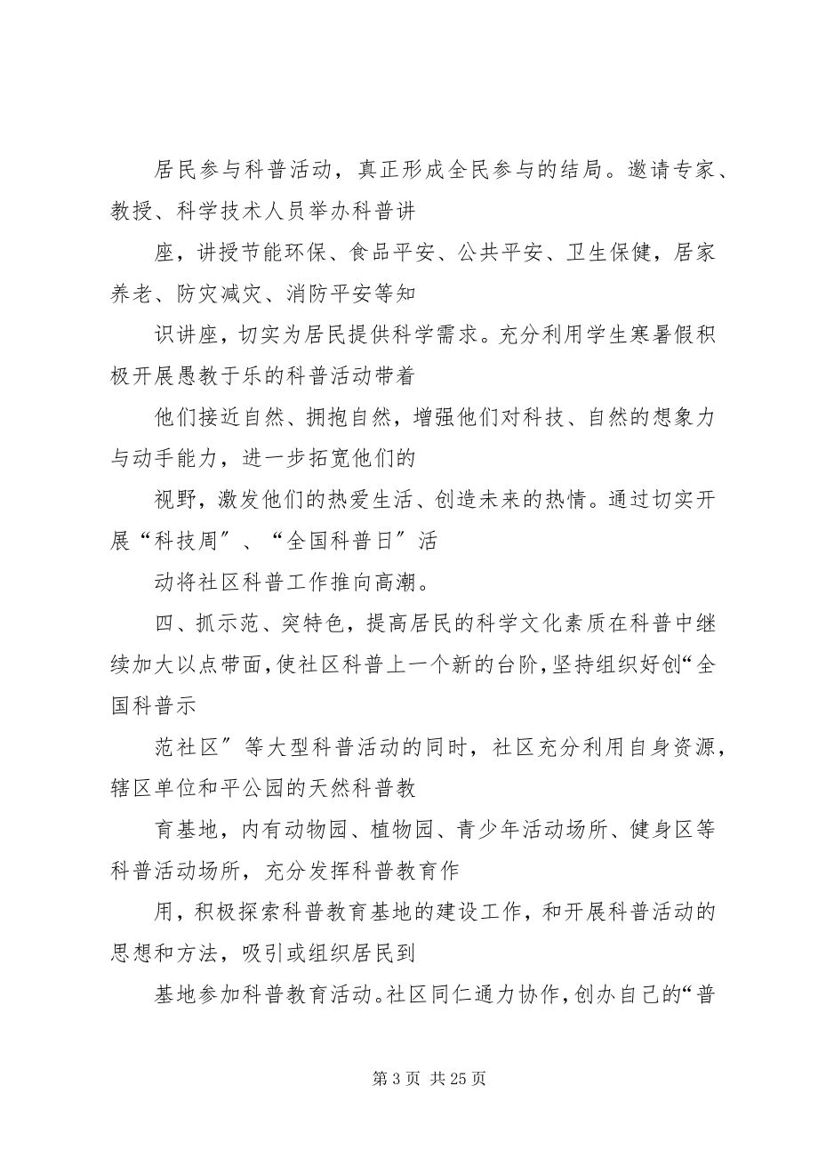 2023年社区科普工作总结3.docx_第3页