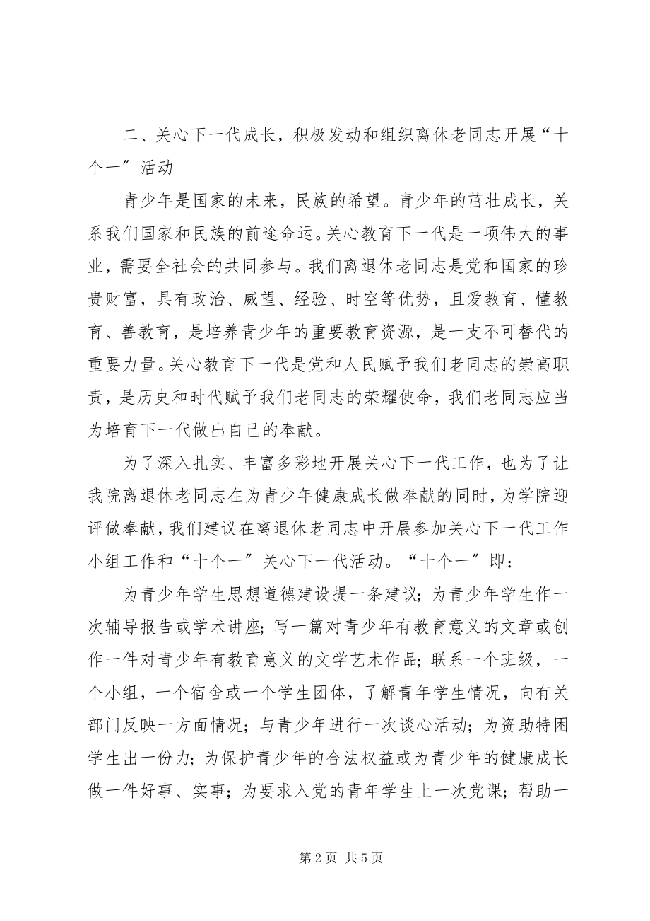 2023年镇关工委工作总结及工作计划.docx_第2页