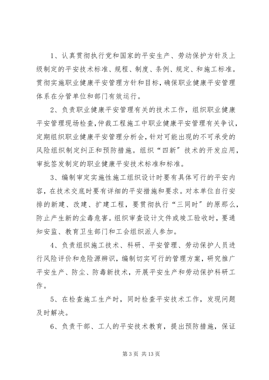 2023年22安全生产责任制清单及详细内容新编.docx_第3页