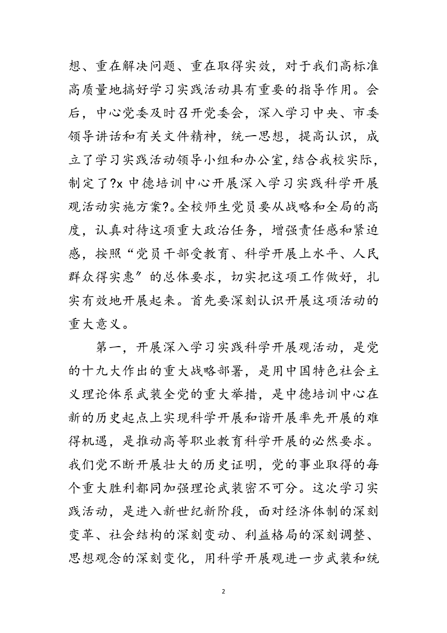 2023年职校学习实践科学发展观动员讲话范文.doc_第2页