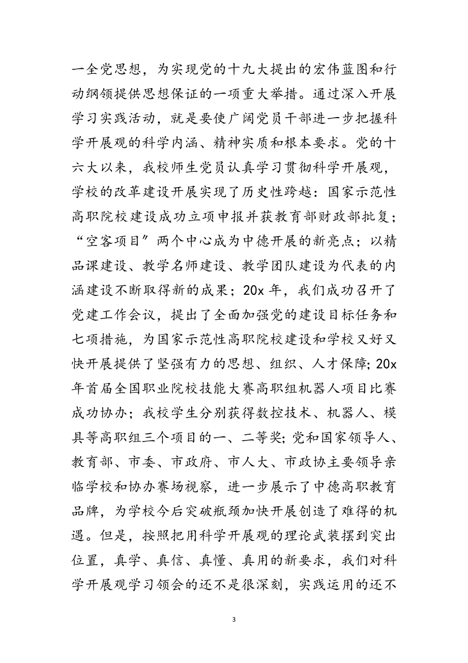 2023年职校学习实践科学发展观动员讲话范文.doc_第3页