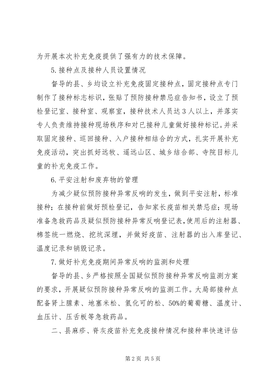 2023年麻疹及脊灰疫苗免疫督导总结.docx_第2页