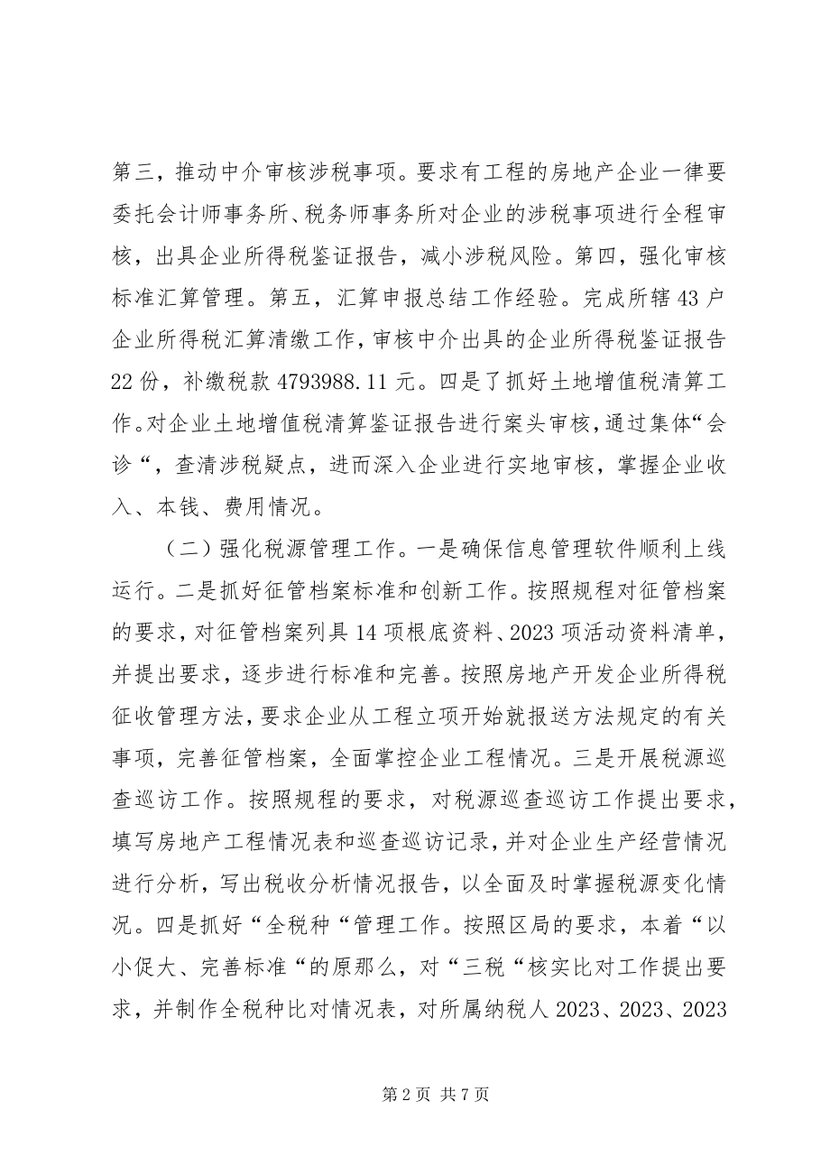 2023年税务分局工作情况汇报.docx_第2页