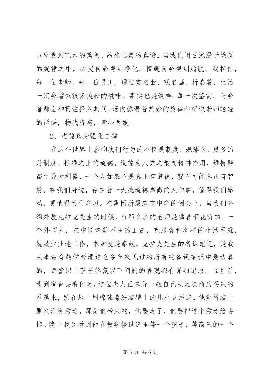 2023年应宝中学教职工例会制度.docx_第3页