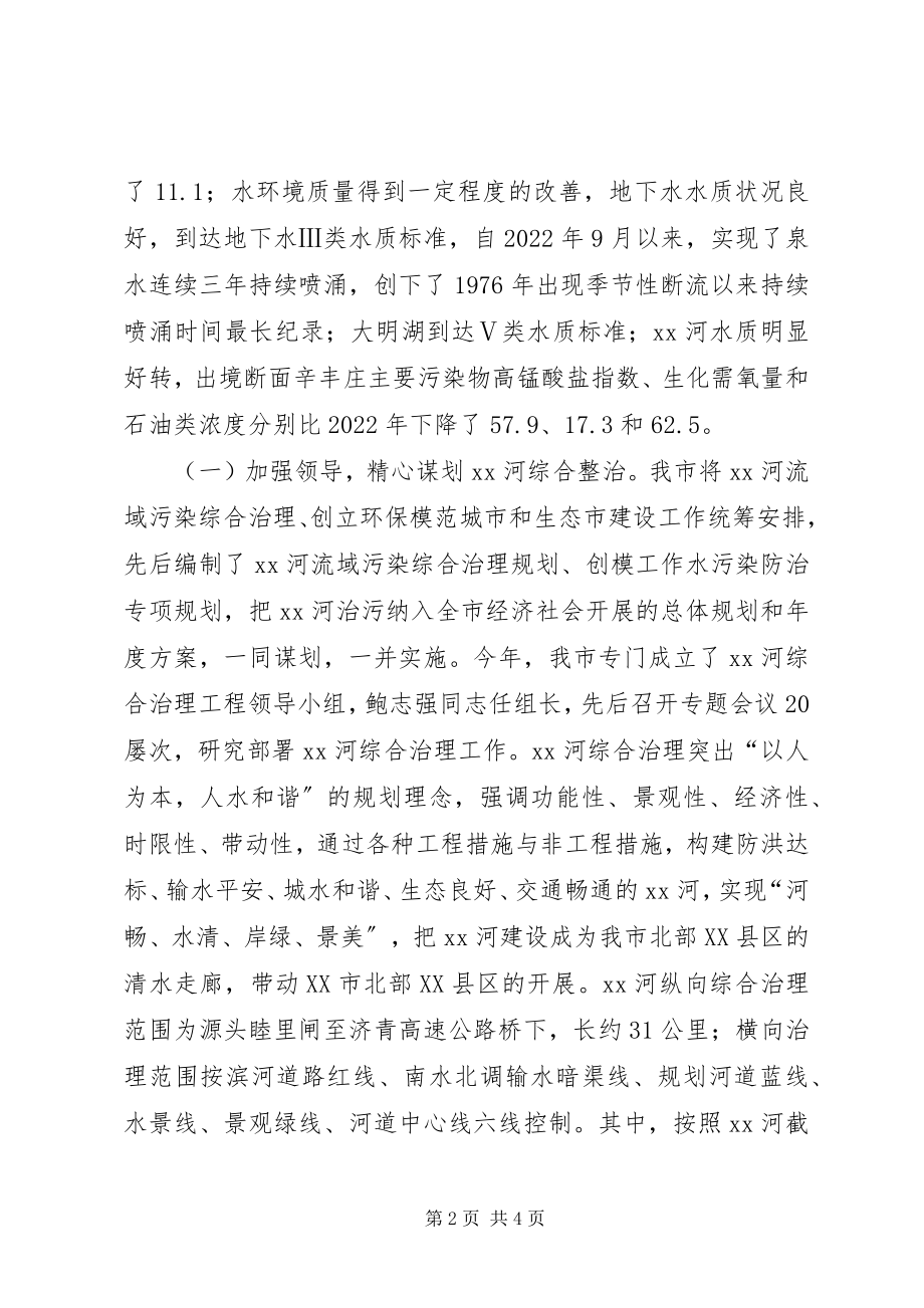 2023年副市长流域水污染防治工作情况汇报.docx_第2页