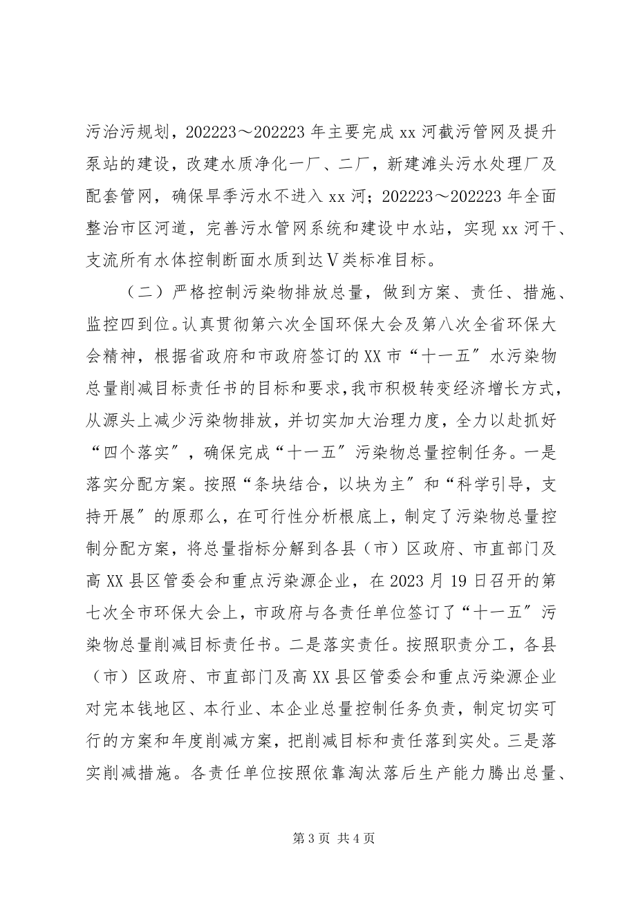 2023年副市长流域水污染防治工作情况汇报.docx_第3页