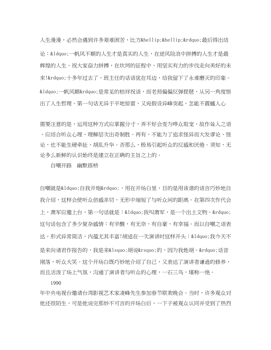 2023年演讲稿的五种精彩开场白学习.docx_第2页