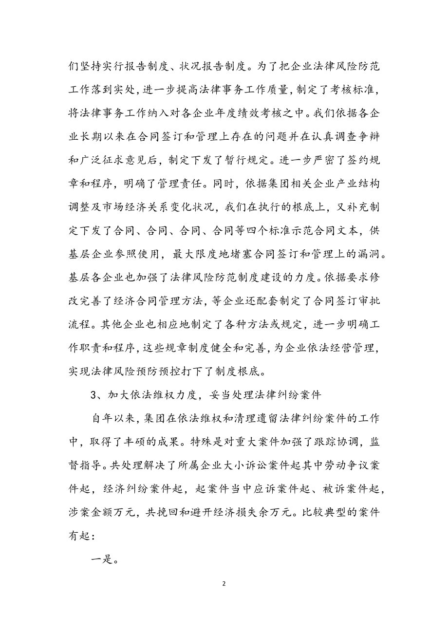 2023年集团法律事务年终总结.docx_第2页