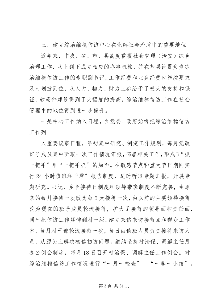 2023年浅谈乡镇综治维稳信访中心.docx_第3页