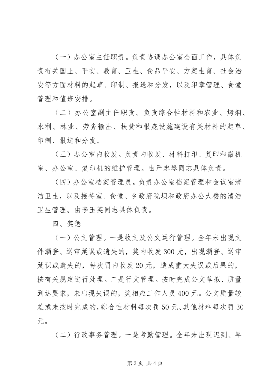 2023年乡党政综合办公室管理制度大全.docx_第3页