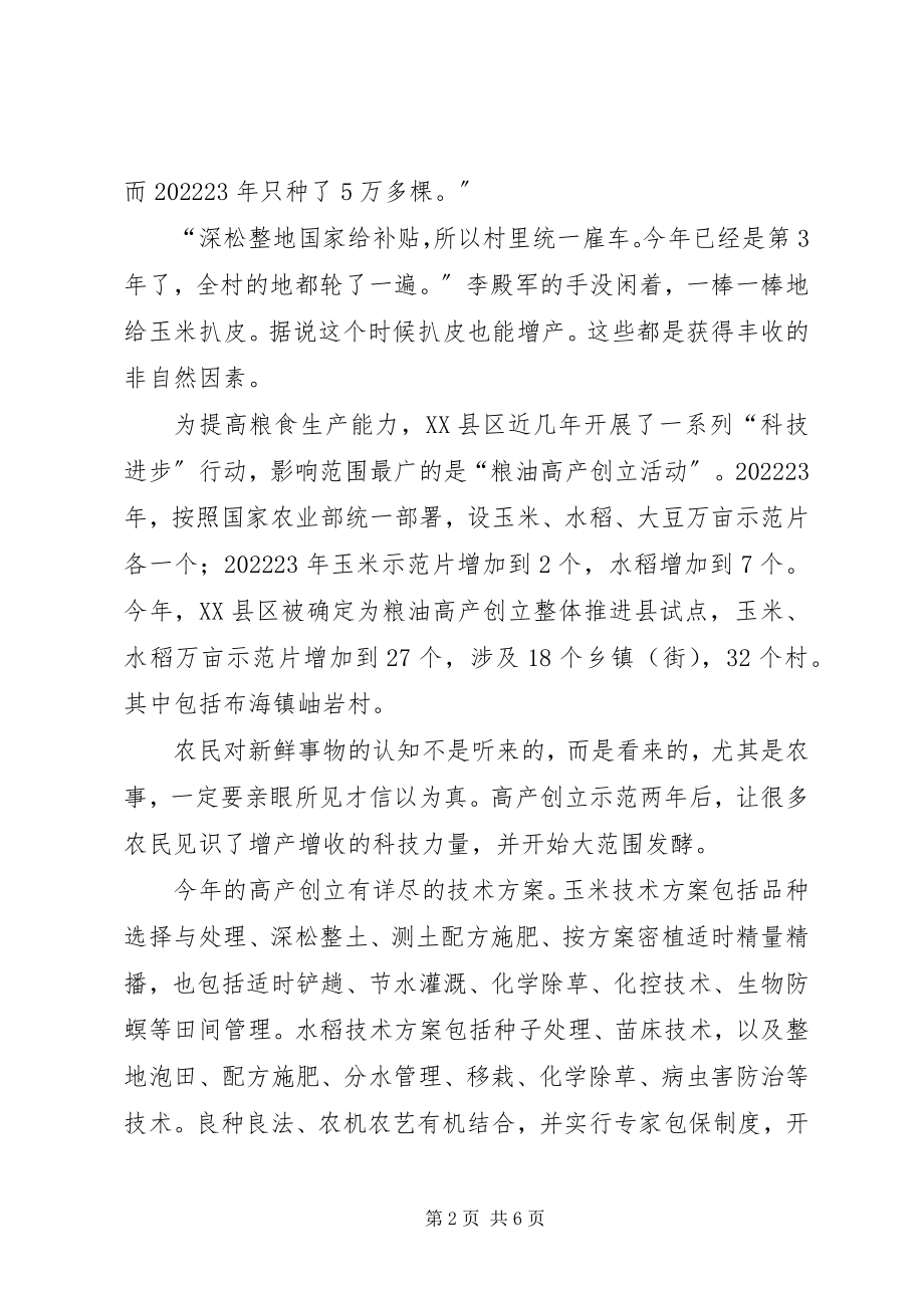 2023年科技的力量科技的力量演讲稿开头.docx_第2页