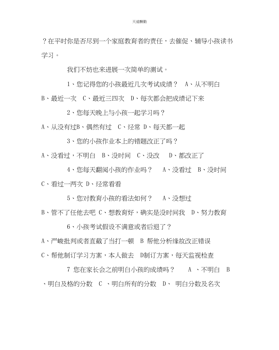 2023年政教处家长会发言材料提纲.docx_第3页