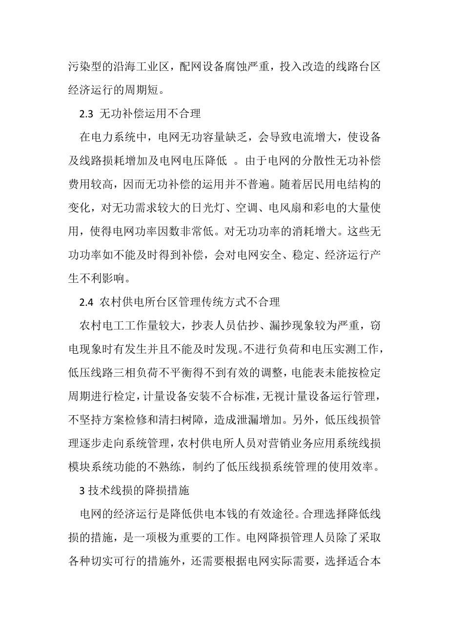 2023年配网低压线损管理论文配网低压线损管理浅析.doc_第3页