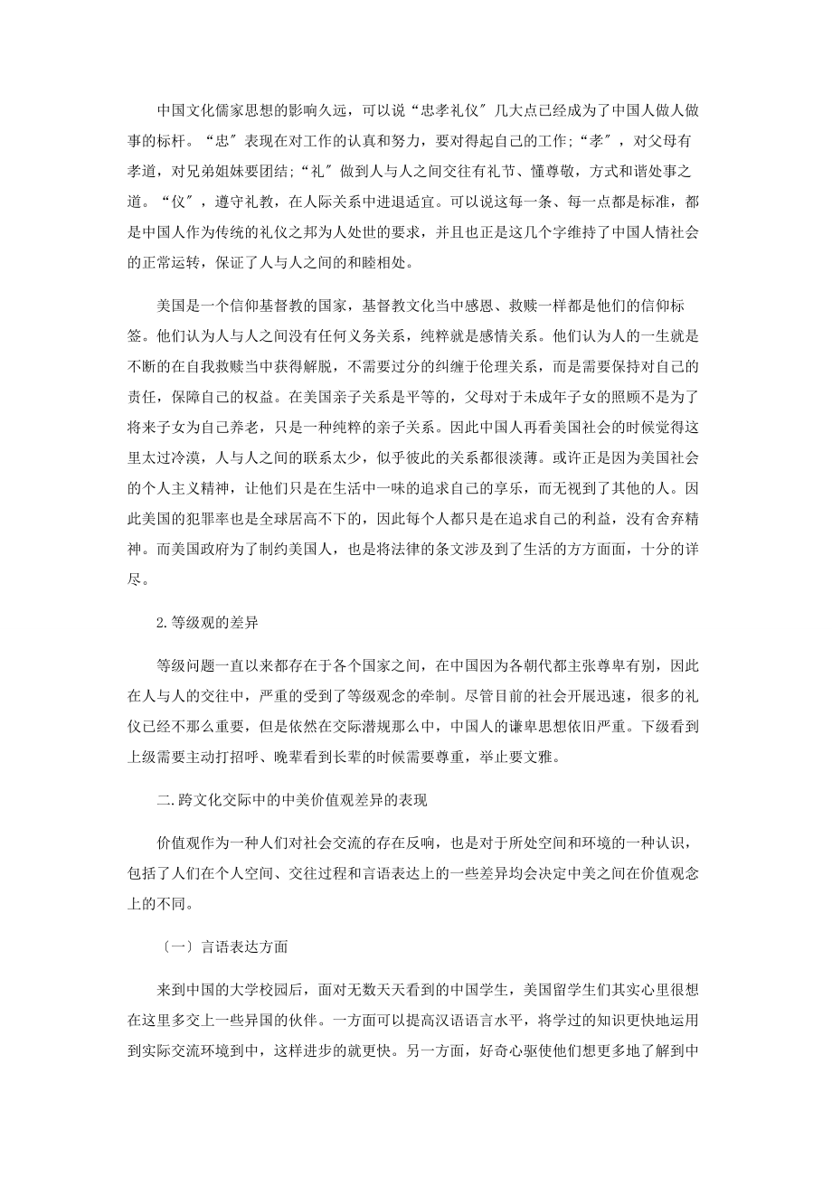 2023年跨文化交际中中美文化价值观差异.docx_第2页