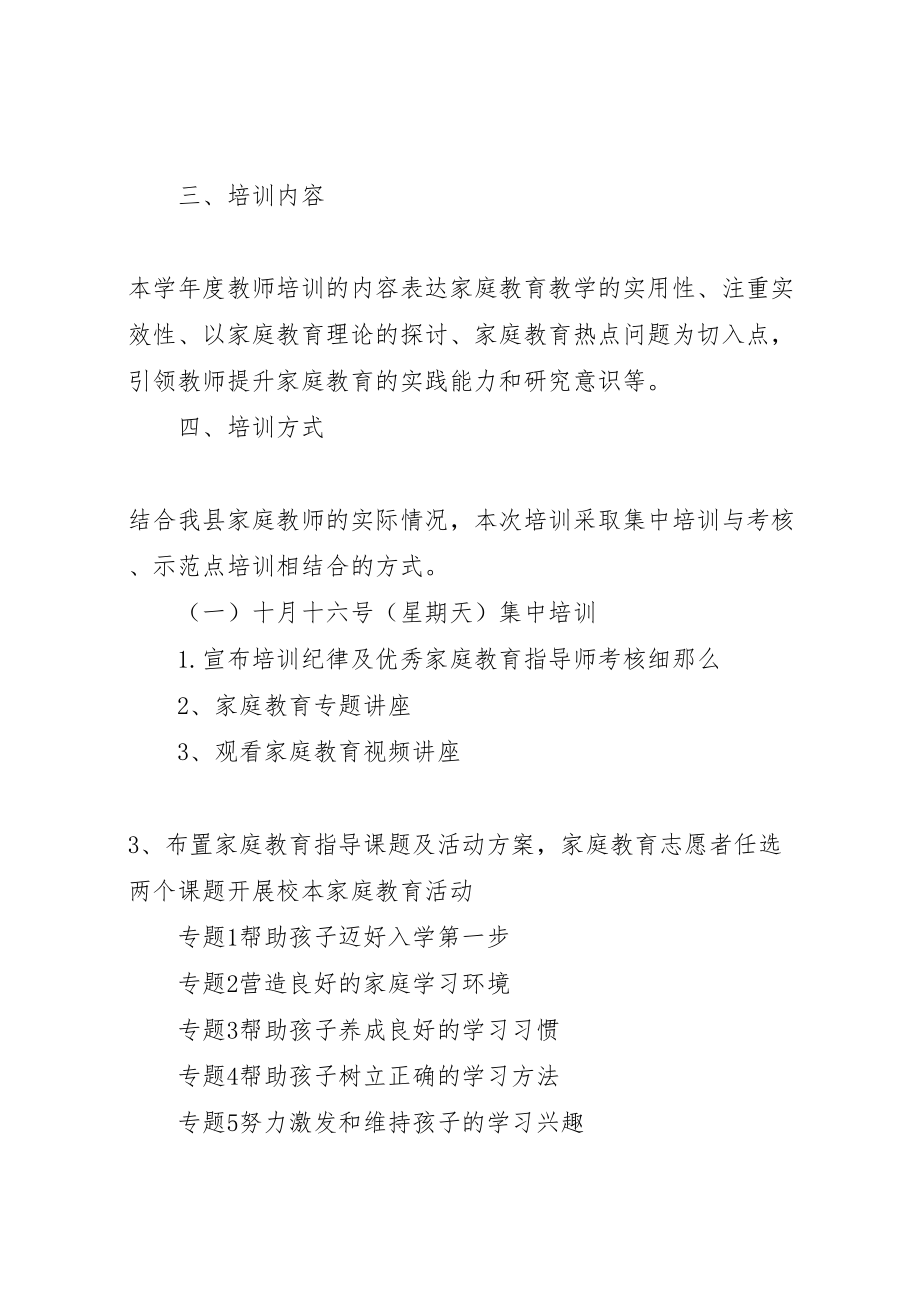 2023年家校共育活动方案 2.doc_第2页