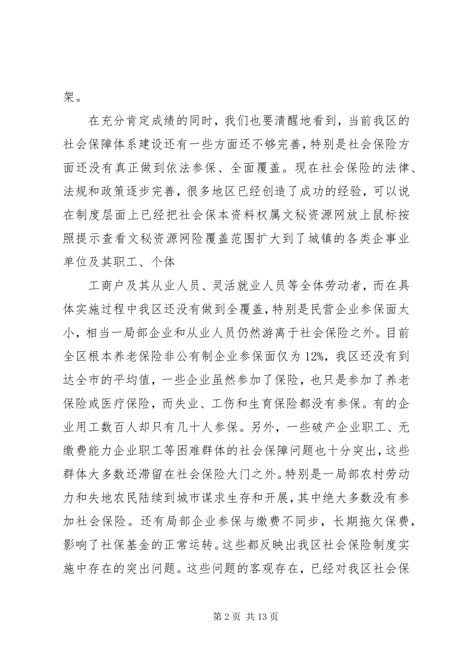 2023年人社局长在三项保险征缴大会上的致辞.docx_第2页