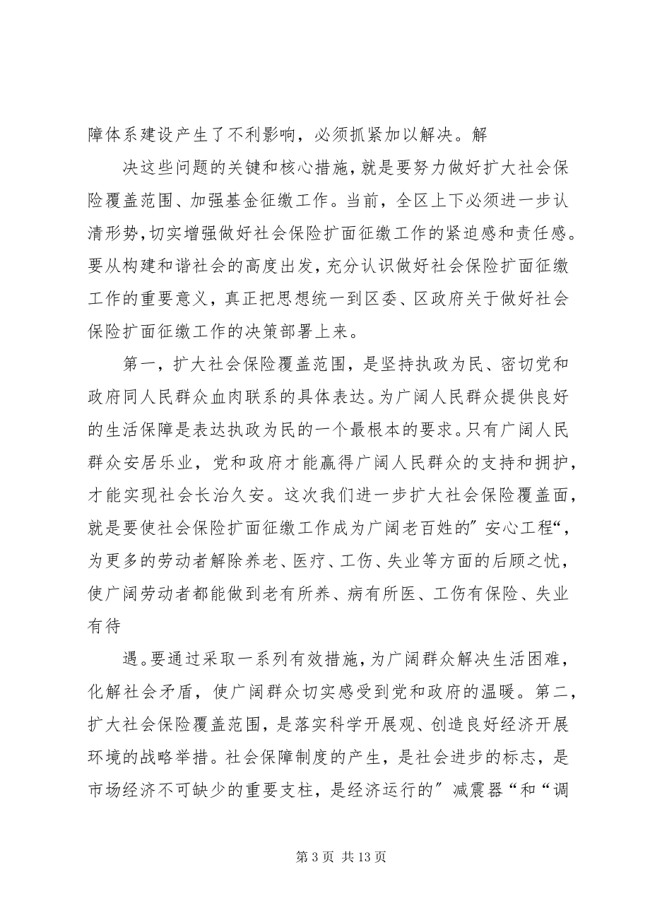 2023年人社局长在三项保险征缴大会上的致辞.docx_第3页