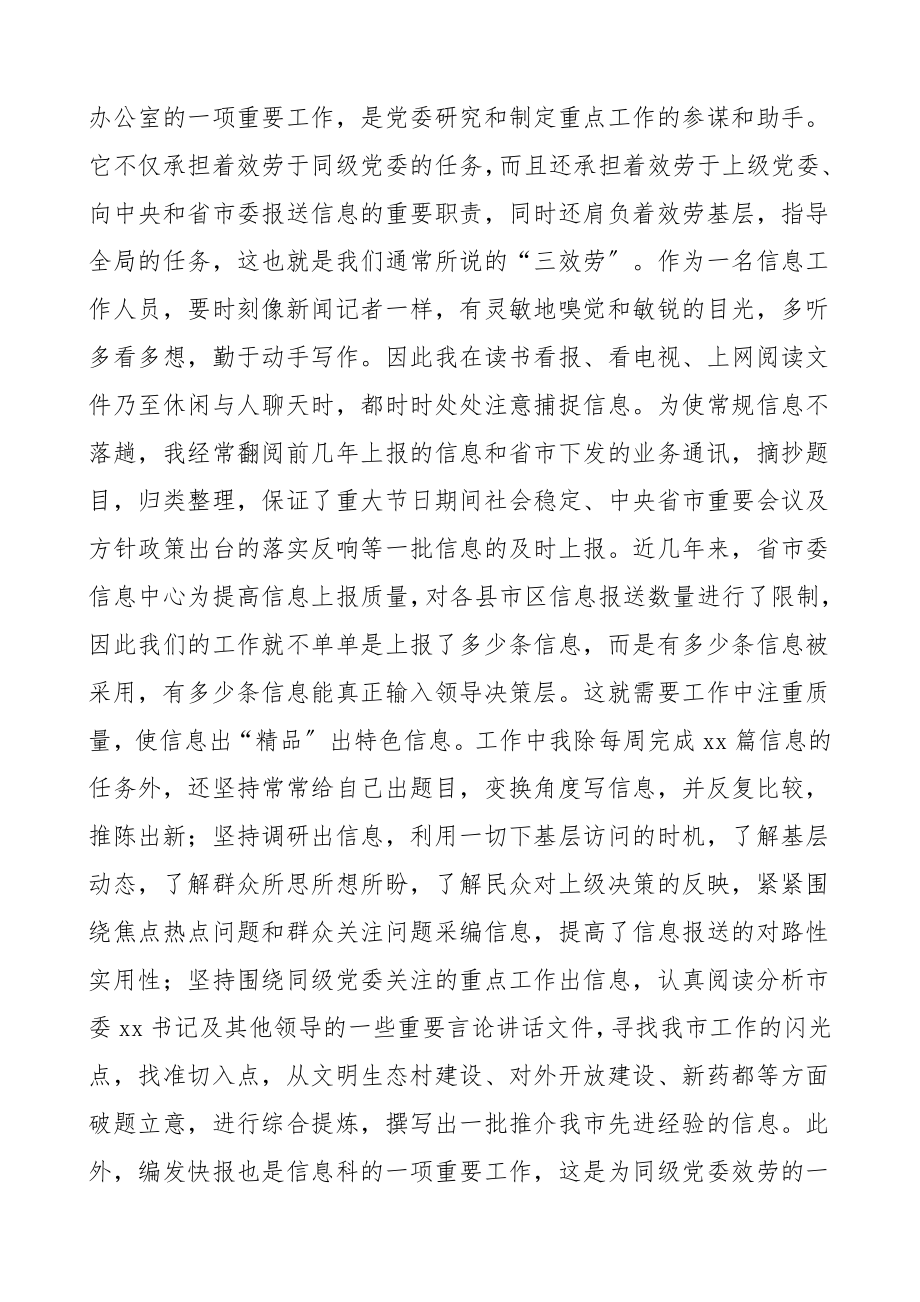 2023年文秘人员个人工作总结党委办公室信息工作人员年度个人总结.docx_第2页