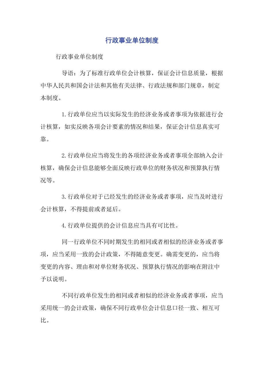 2023年行政事业单位制度.docx_第1页