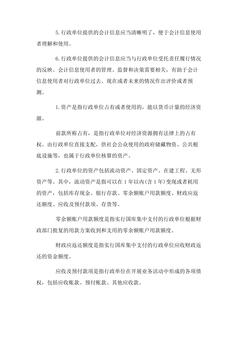 2023年行政事业单位制度.docx_第2页