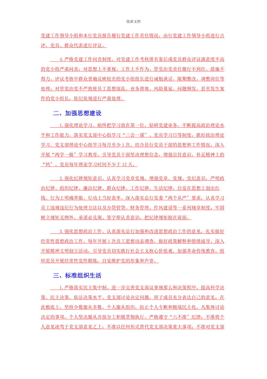 2023年党支部抓党建工作主体责任清单大全.docx_第2页