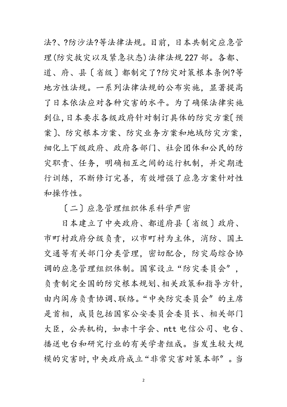 2023年安监局应急管理工作考察材料范文.doc_第2页