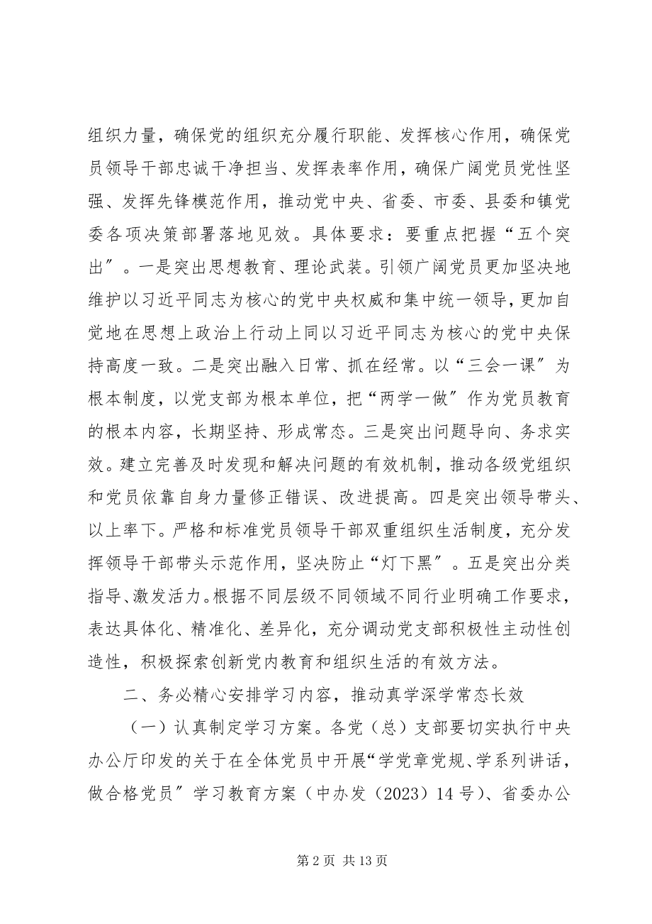 2023年乡镇推进“两学一做”学习教育常态化制度化实施方案.docx_第2页