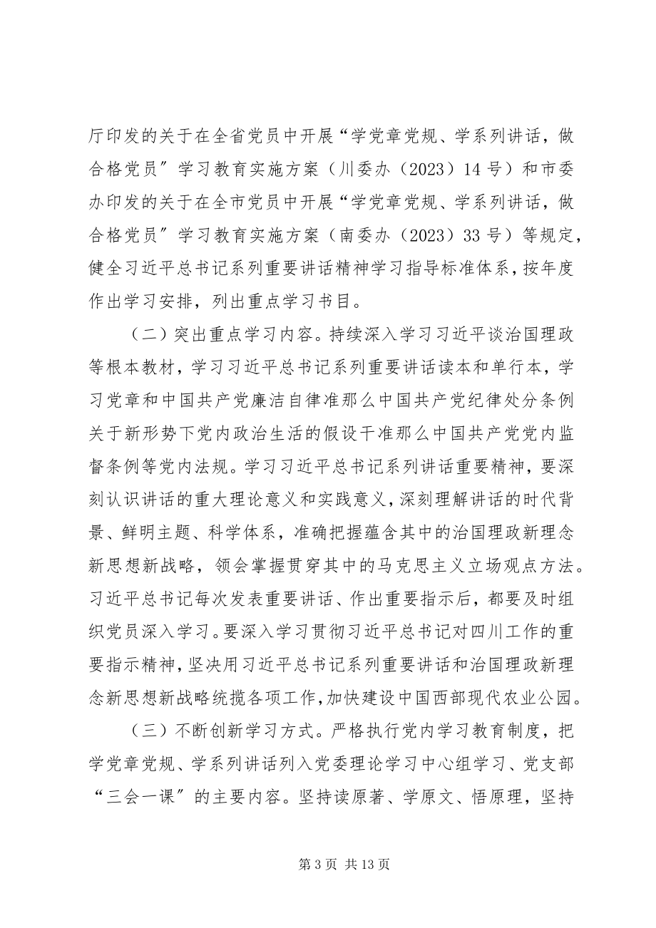 2023年乡镇推进“两学一做”学习教育常态化制度化实施方案.docx_第3页