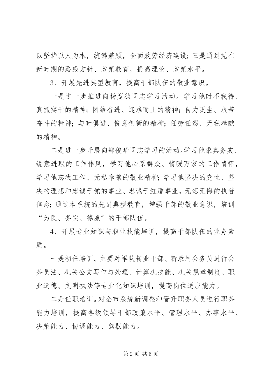 2023年工商局度学习教育培训计划.docx_第2页