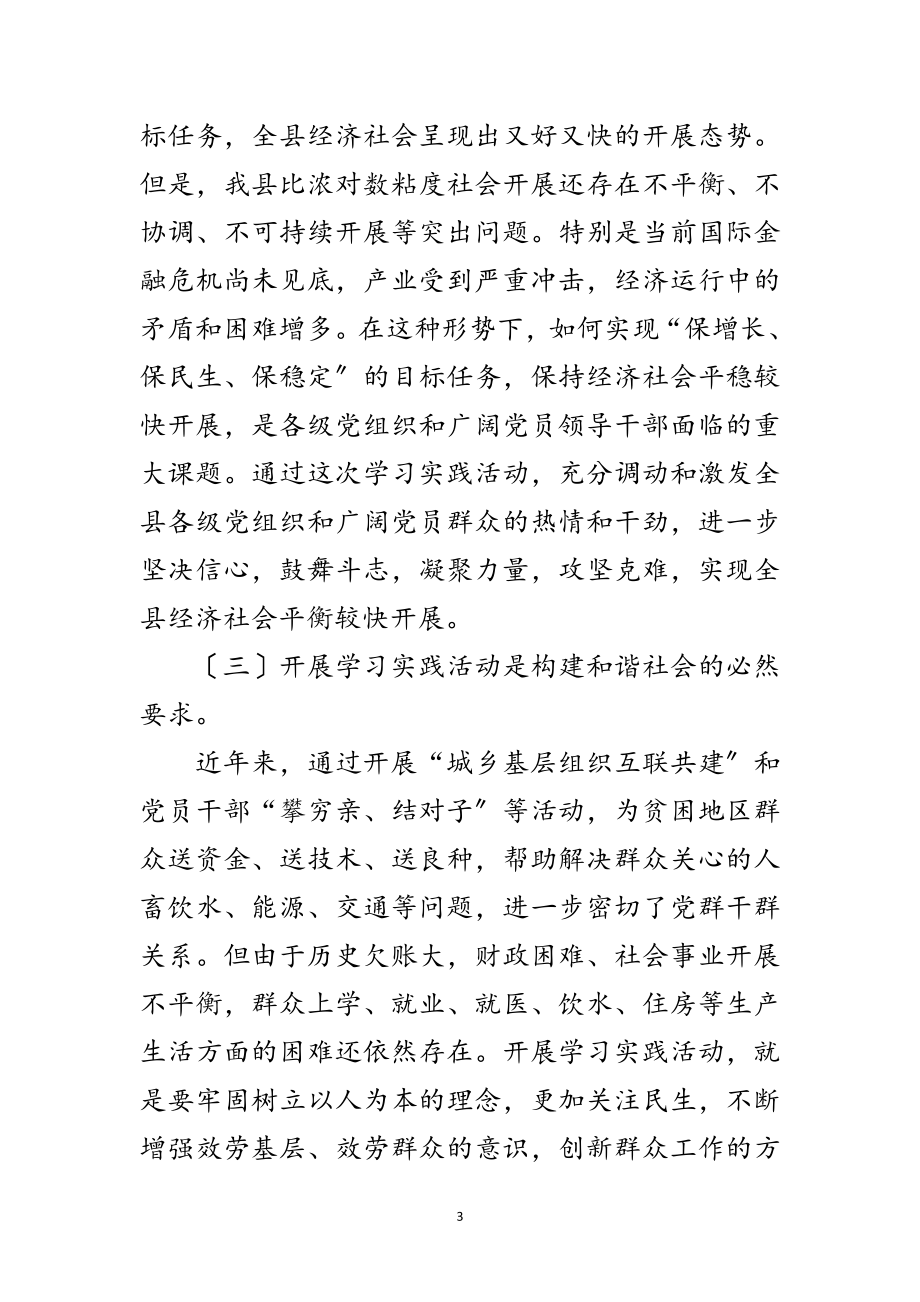 2023年县发改局学习实践科学发展观活动发言材料范文.doc_第3页