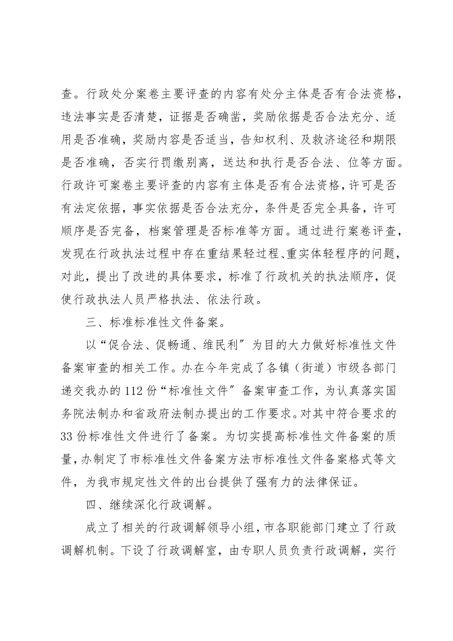 2023年党委法制总结和打算.docx_第3页