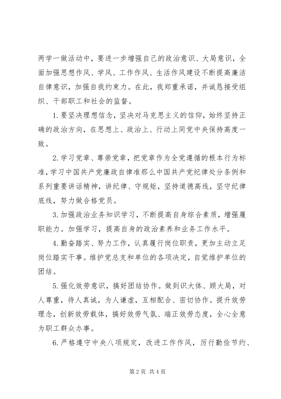 2023年党员干部两学一做承诺书.docx_第2页