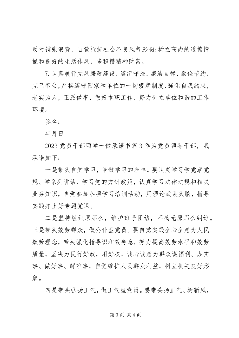 2023年党员干部两学一做承诺书.docx_第3页