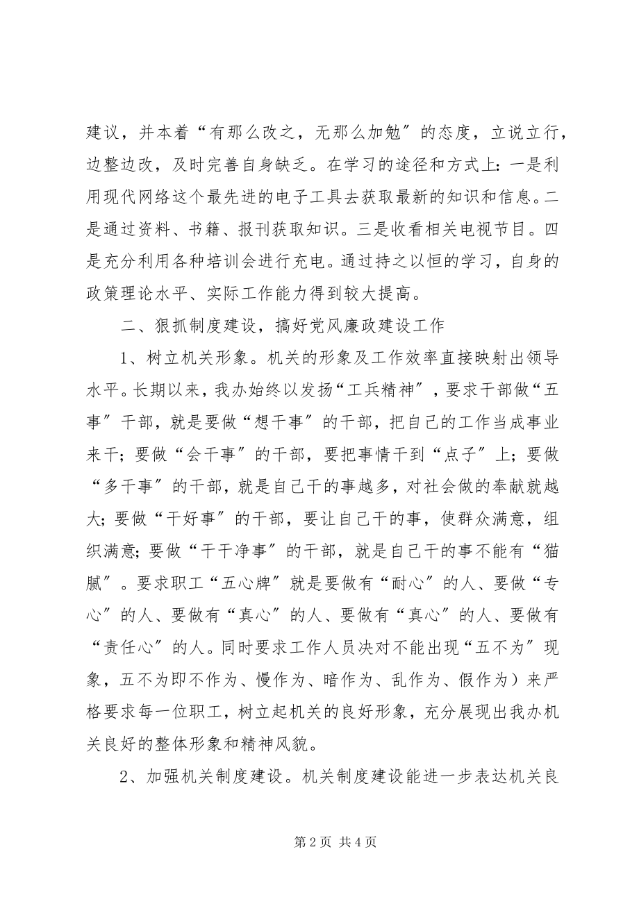 2023年房改办自查自纠情况汇报.docx_第2页