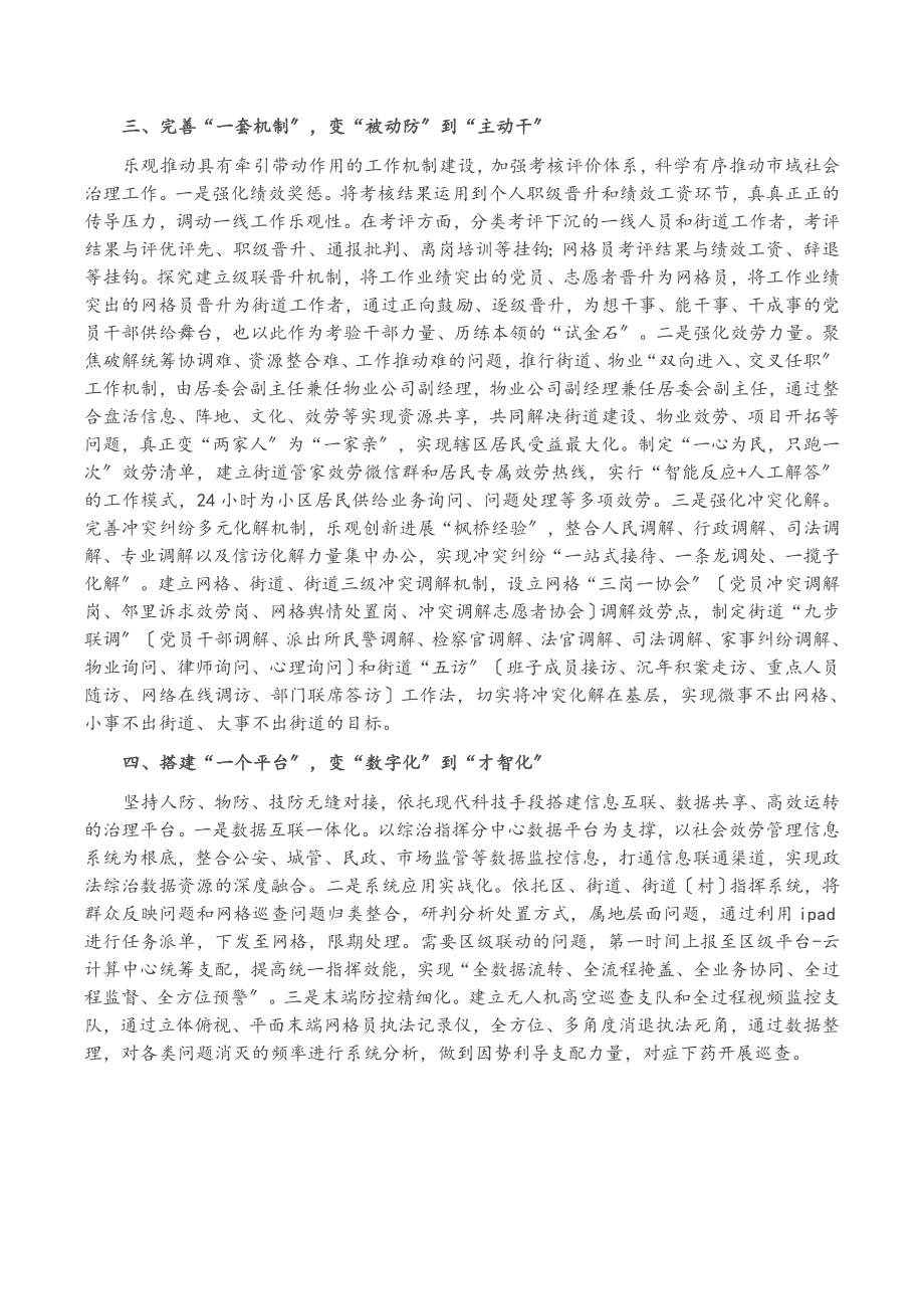 2023年X区市域社会治理典型发言.doc_第2页