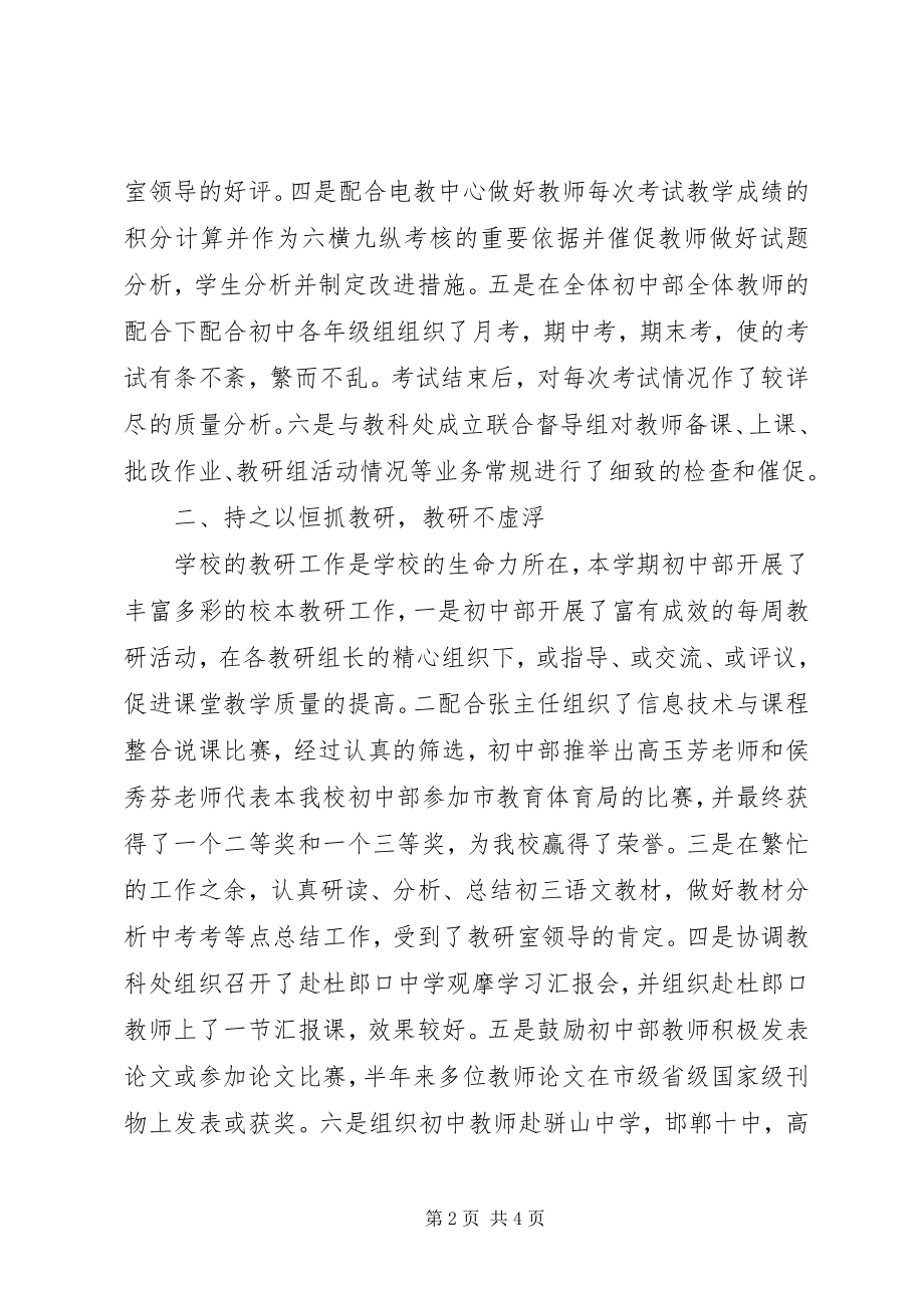 2023年教务处副主任任职工作汇报.docx_第2页