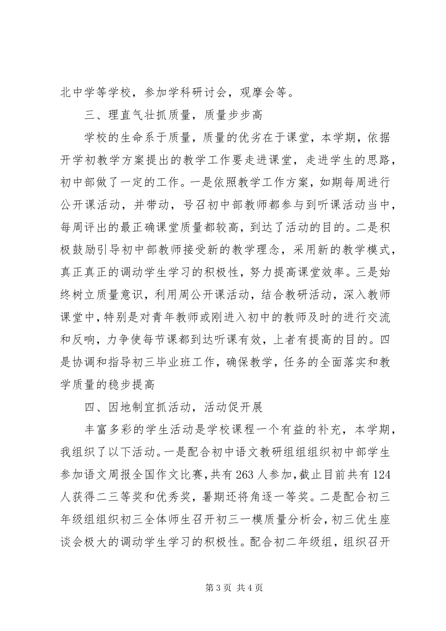 2023年教务处副主任任职工作汇报.docx_第3页